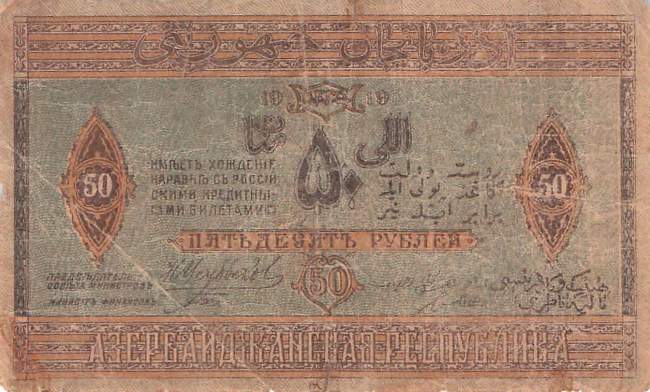 Aserbaidschan p.2 50 Rubel 1919
